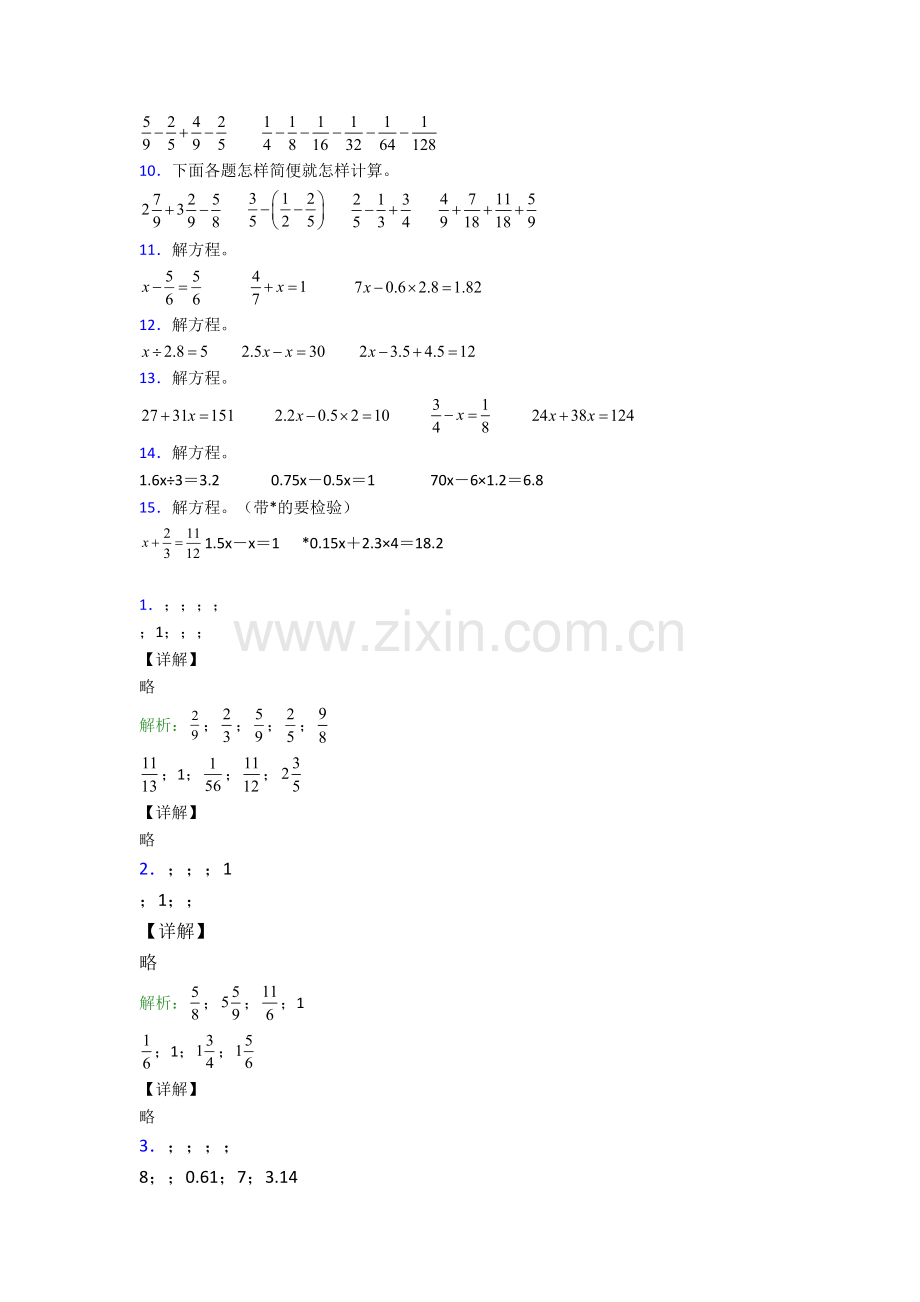 人教五年级下册数学期末计算题复习题(附答案).doc_第2页