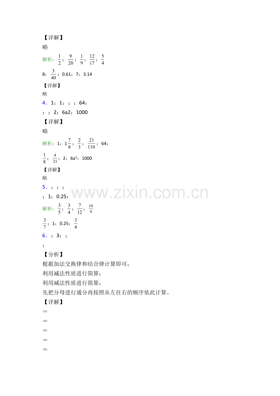 人教五年级下册数学期末计算题复习题(附答案).doc_第3页