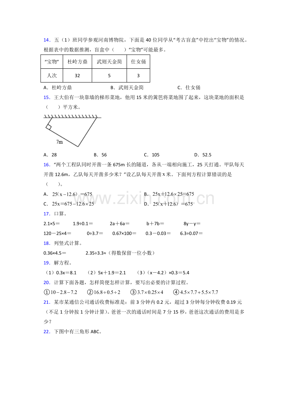 绵阳市人教版数学五年级上册期末试卷测试题.doc_第2页