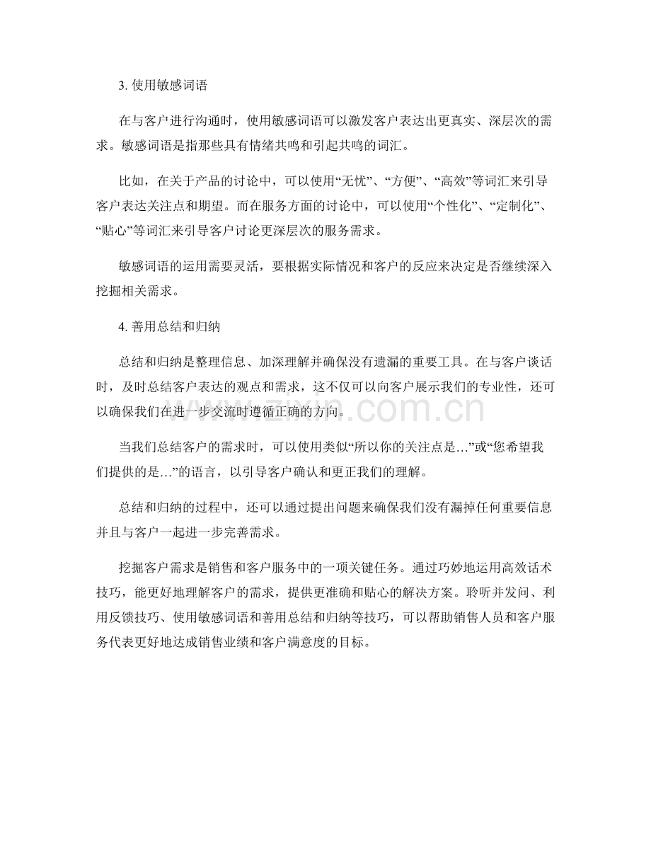 挖掘客户需求的高效话术技巧.docx_第2页