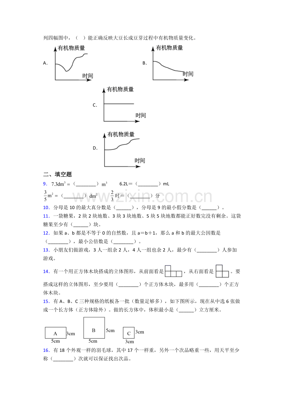 浙江省杭州市学军小学小学数学五年级下册期末试卷(培优篇).doc_第2页