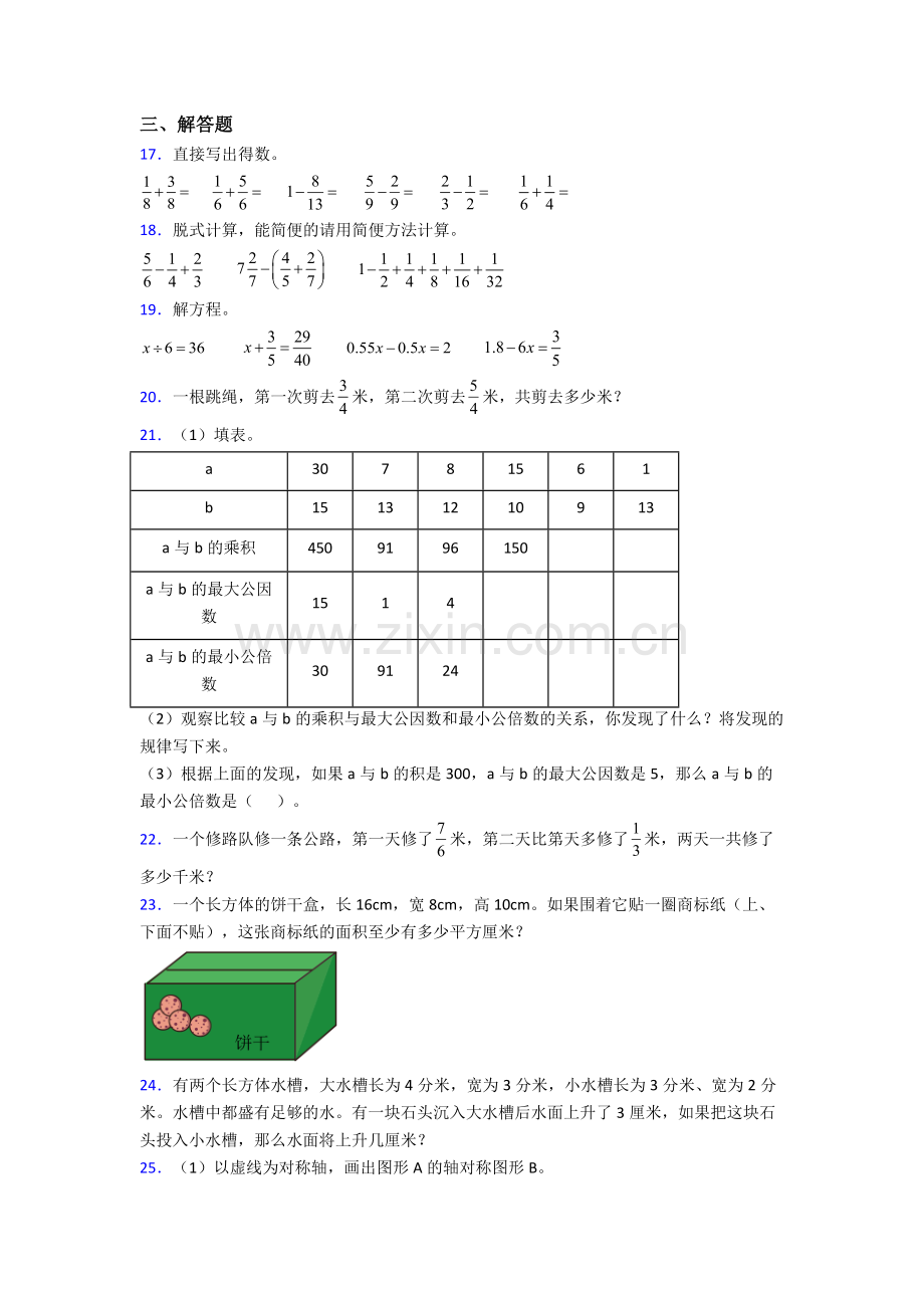 浙江省杭州市学军小学小学数学五年级下册期末试卷(培优篇).doc_第3页