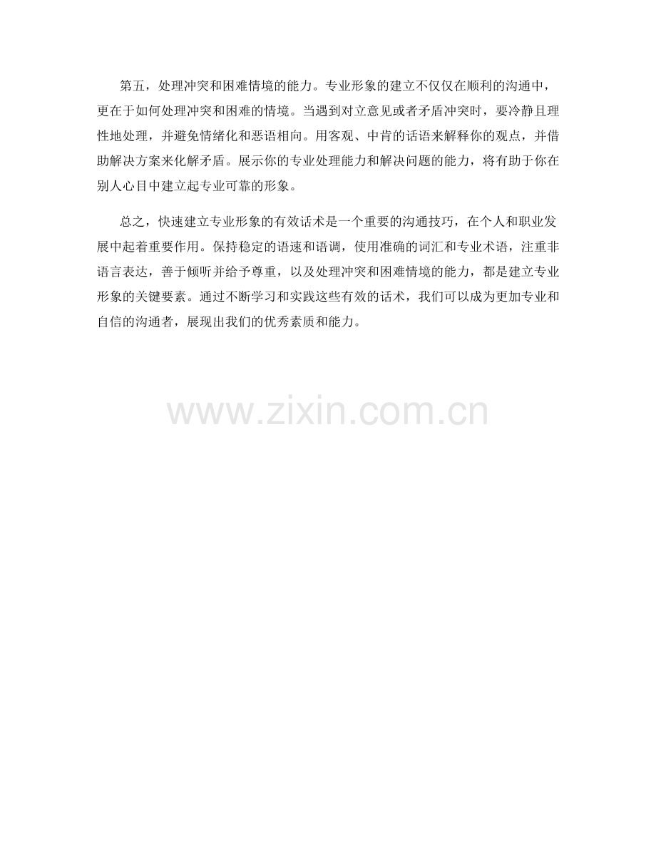 快速建立专业形象的有效话术.docx_第2页