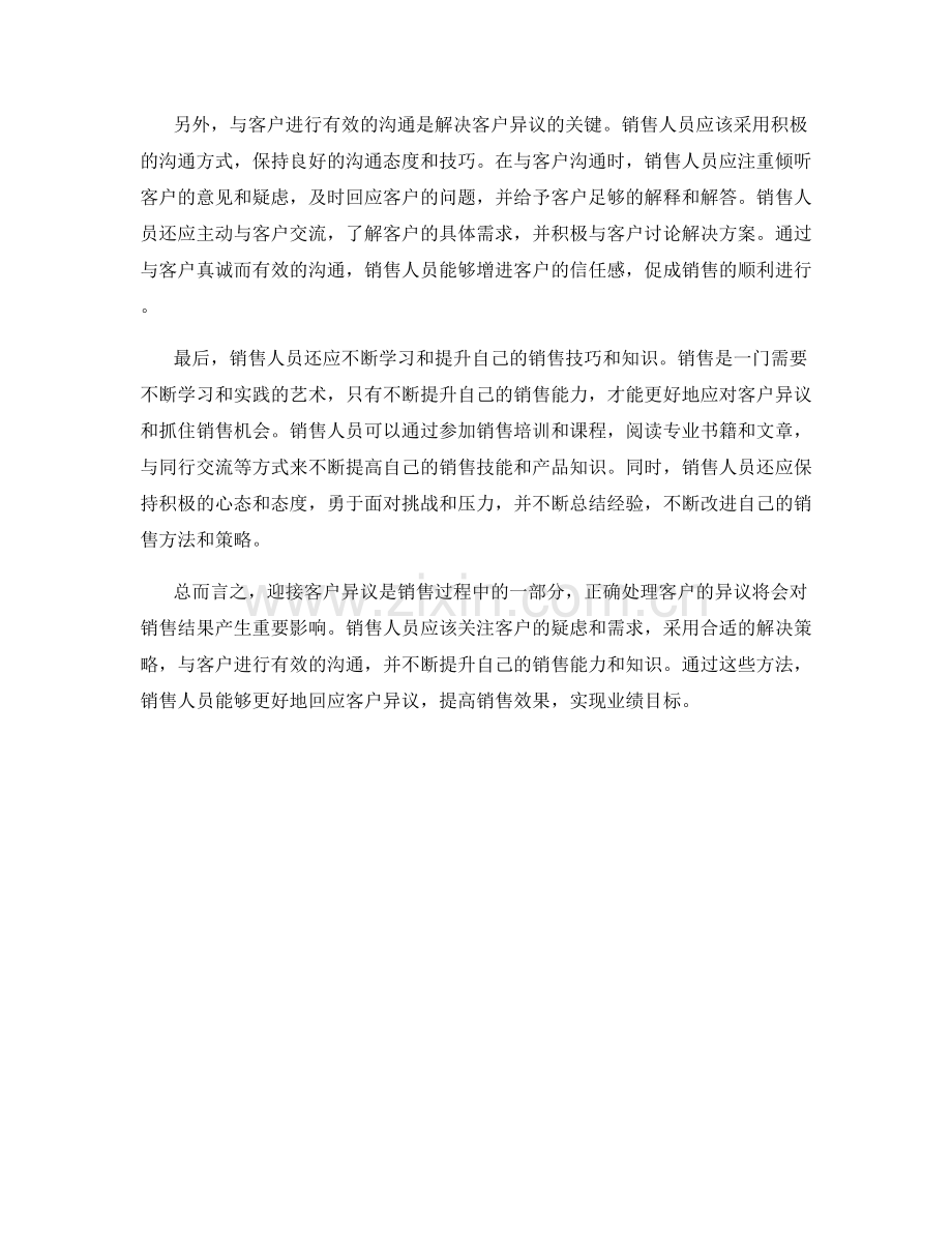 销售话术：迎接客户异议的解决方法.docx_第2页