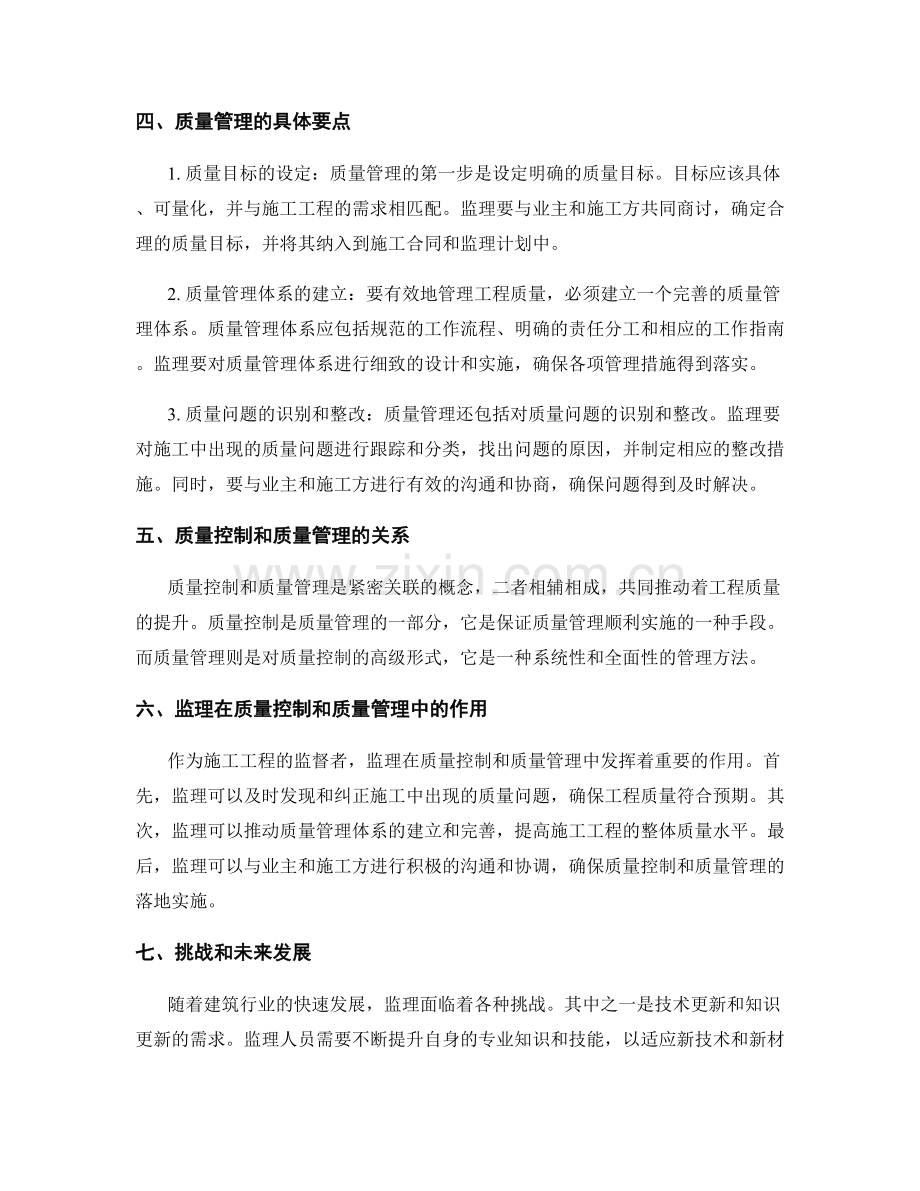 监理大纲中的质量控制和质量管理要点.docx_第2页