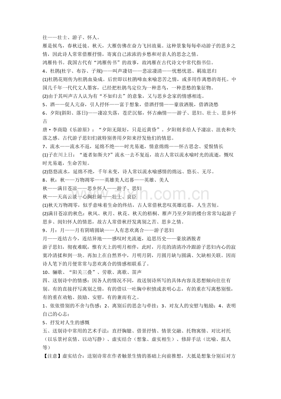 中考古诗鉴赏之送别诗鉴赏专题讲解版.doc_第2页