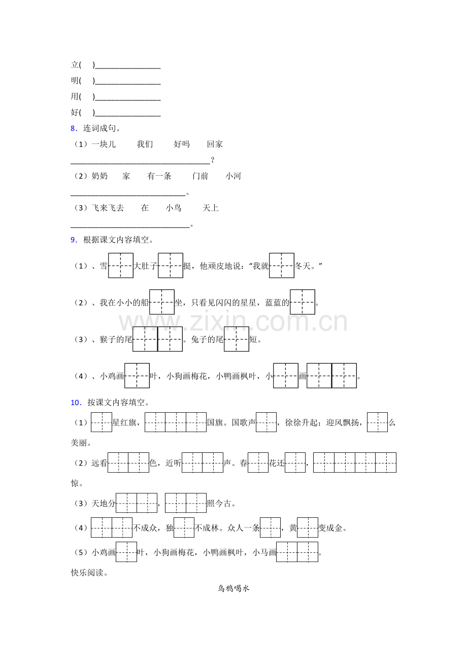 小学一年级上册期末语文模拟模拟试卷测试题(附答案).doc_第2页