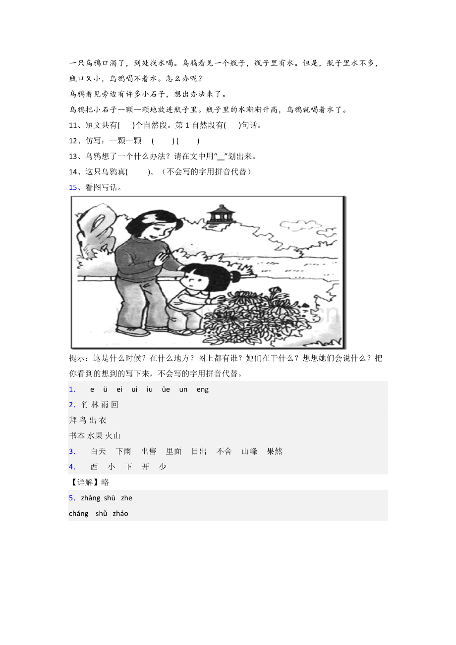 小学一年级上册期末语文模拟模拟试卷测试题(附答案).doc_第3页