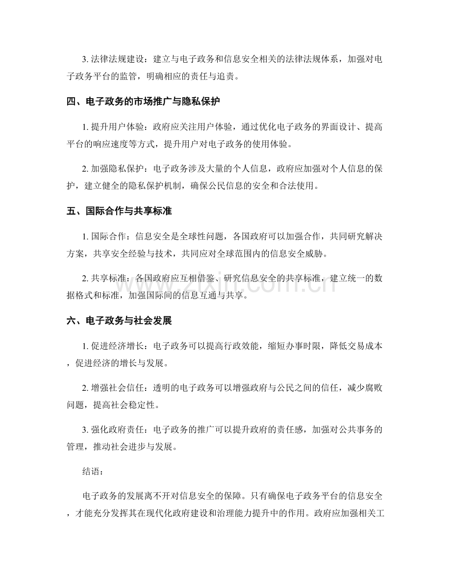 报告中的电子政务与信息安全.docx_第2页