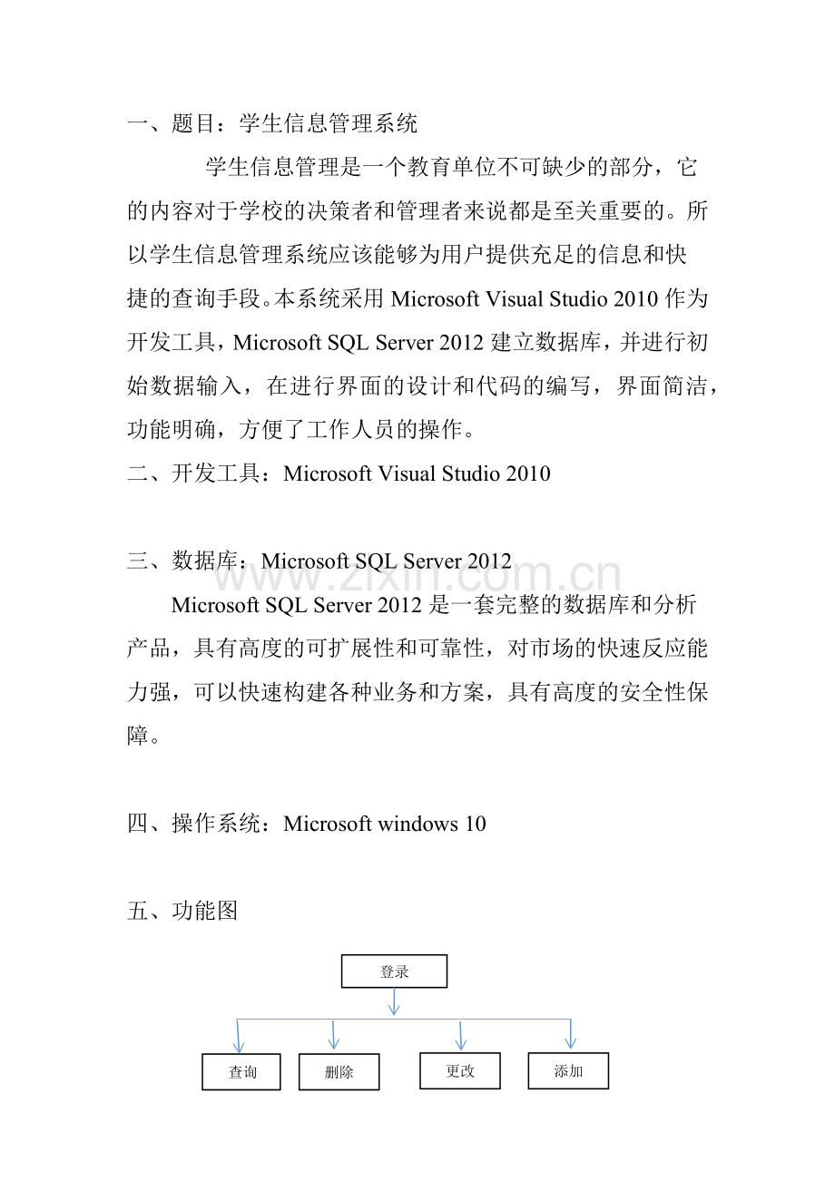 数据库课程设计学生信息管理系统.doc_第2页