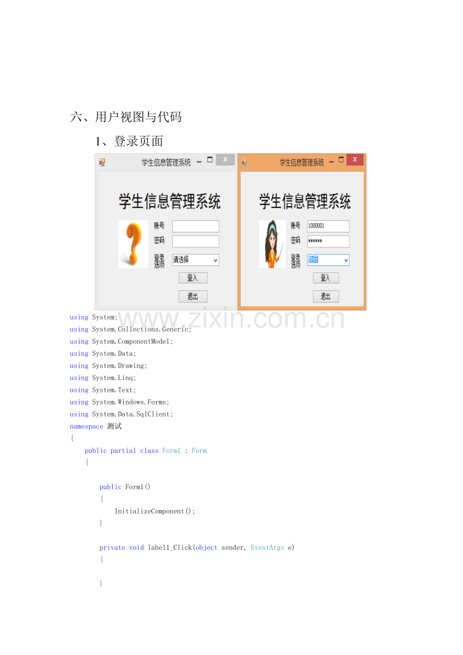 数据库课程设计学生信息管理系统.doc_第3页