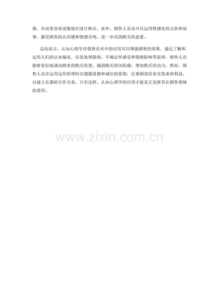 认知心理学在销售话术中的应用.docx_第2页