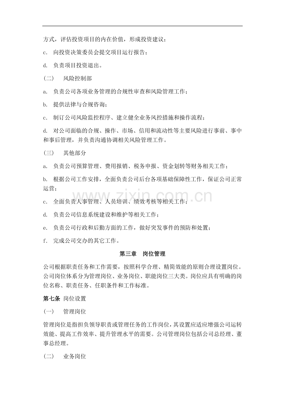 股权投资基金管理有限公司人力资源管理办法.doc_第2页