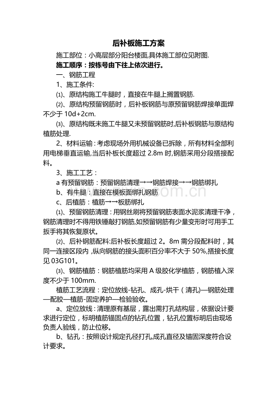 后补板施工方案.doc_第2页