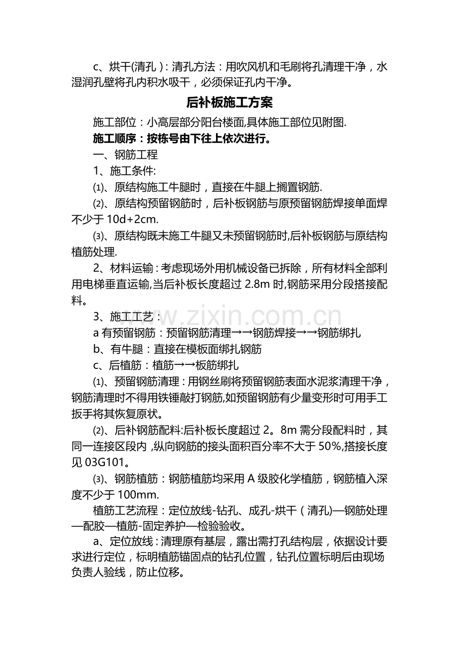 后补板施工方案.doc_第3页