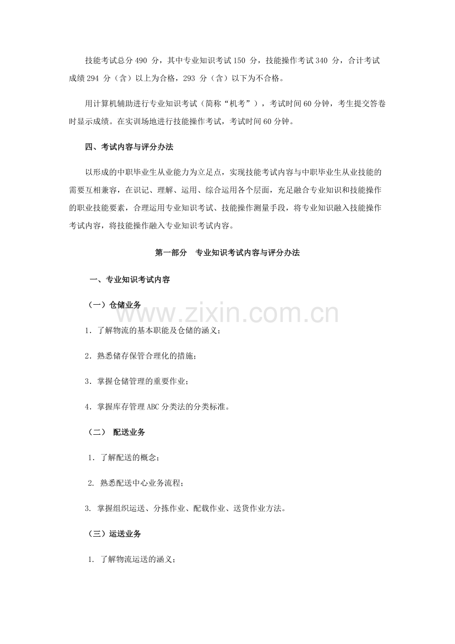 湖北水利水电职业技术学院单招考纲及试题物流管理专业.docx_第2页