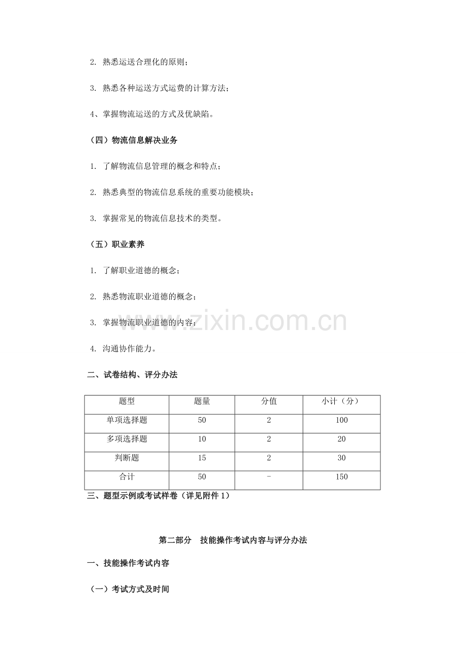 湖北水利水电职业技术学院单招考纲及试题物流管理专业.docx_第3页