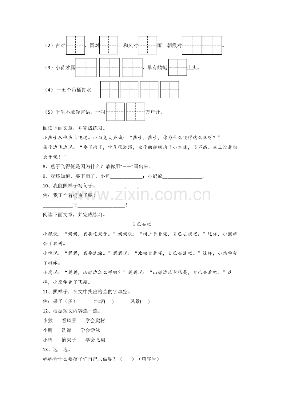 【语文】重庆市育才小学小学一年级下册期末试卷(含答案).doc_第2页