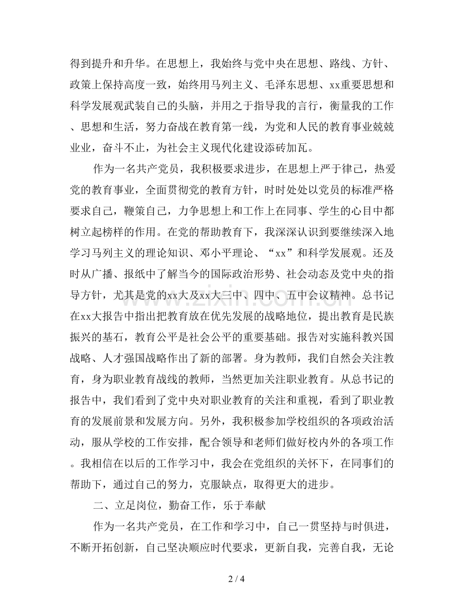 2019年党员教师个人年度工作总结.doc_第2页