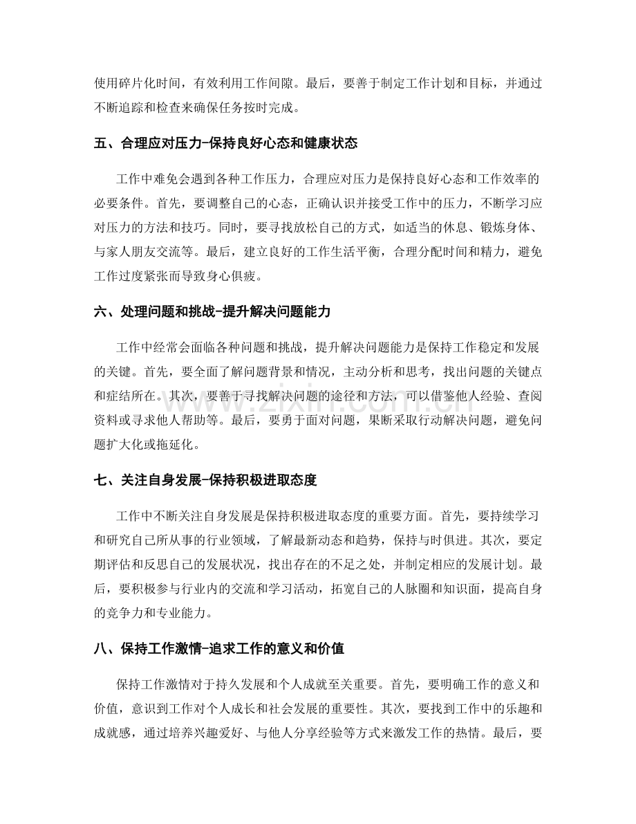 工作注意事项的专业实用指南.docx_第2页