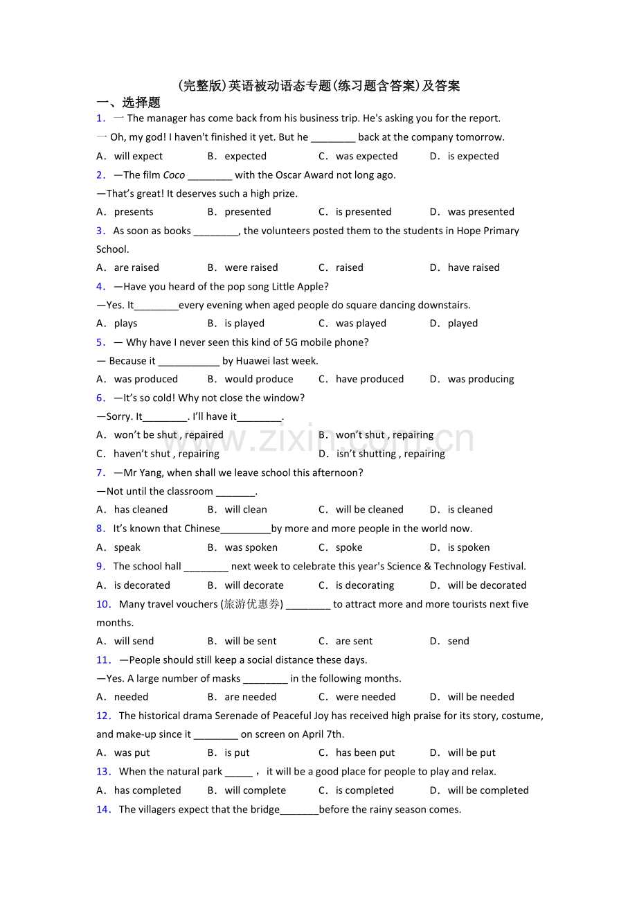 英语被动语态专题(练习题含答案)及答案.doc_第1页