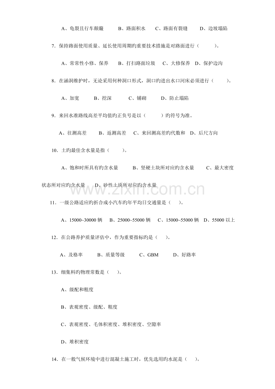 2023年公路养护工技师考试试题.docx_第2页