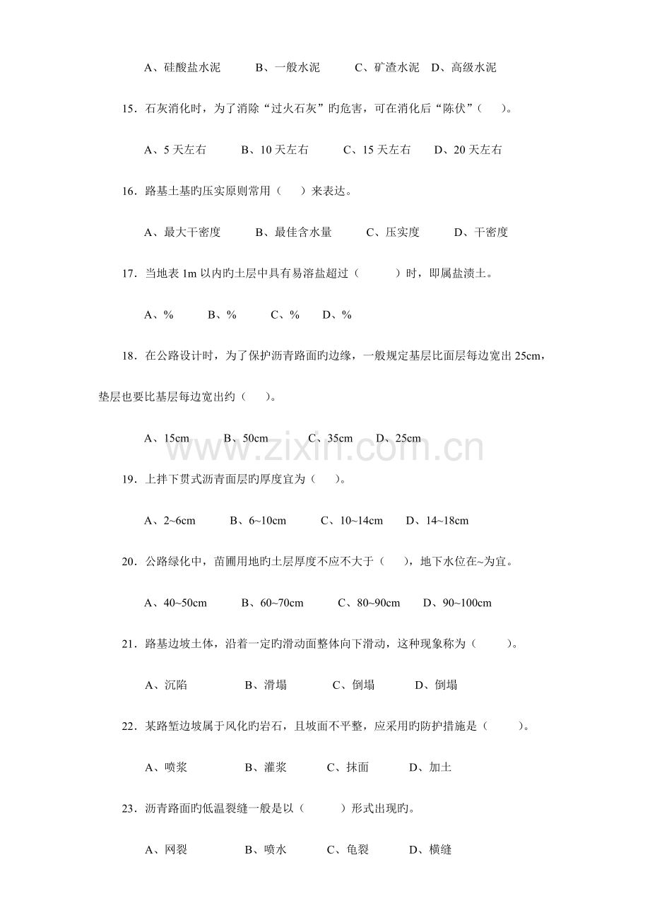 2023年公路养护工技师考试试题.docx_第3页