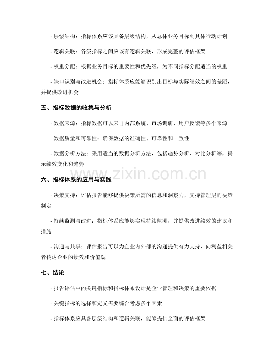 报告评估中的关键指标与指标体系设计.docx_第2页