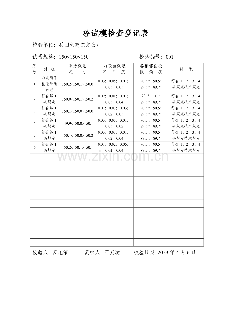 砼试模检验记录表.doc_第1页