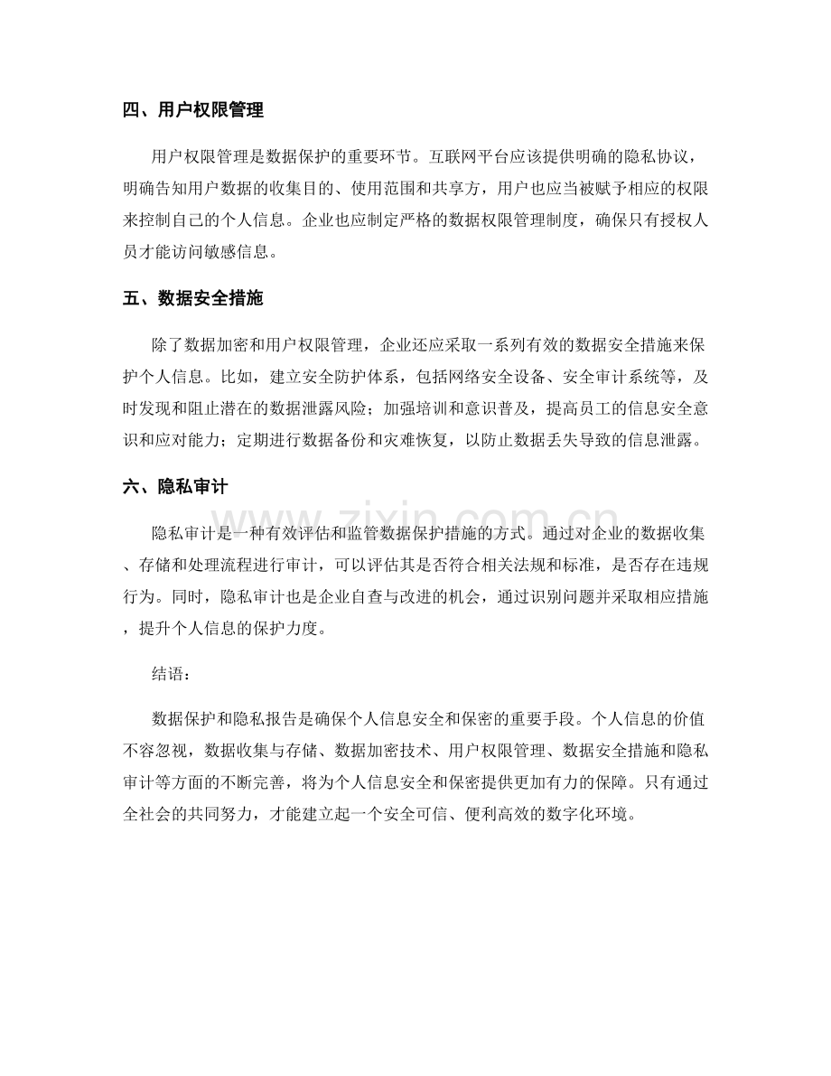 数据保护和隐私报告：确保个人信息的安全和保密.docx_第2页