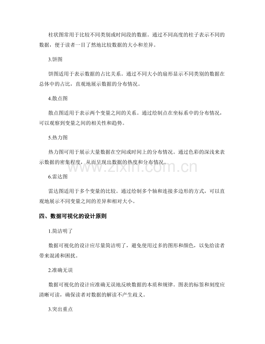 报告中的结果呈现和数据可视化.docx_第2页