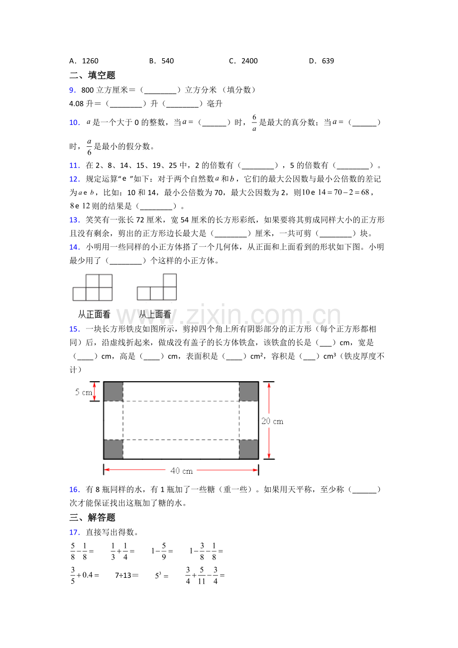 人教版数学五年级下册期末试卷同步检测(Word版含答案).doc_第2页