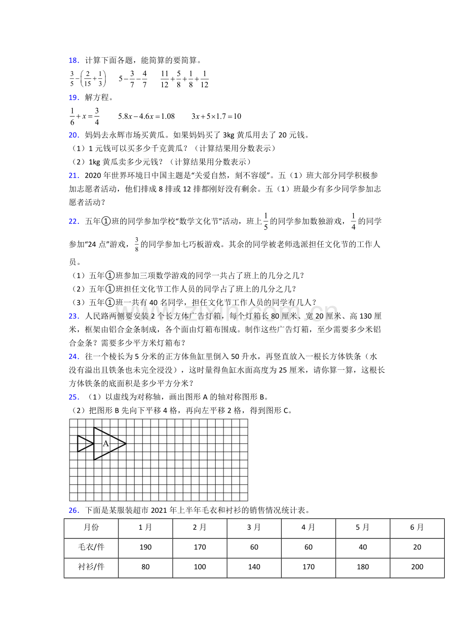 人教版数学五年级下册期末试卷同步检测(Word版含答案).doc_第3页