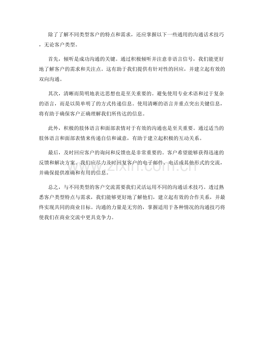 掌握不同类型客户的沟通话术技巧.docx_第2页