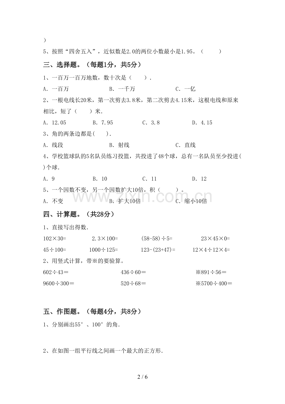 新部编版四年级数学上册期末试卷(附答案).doc_第2页