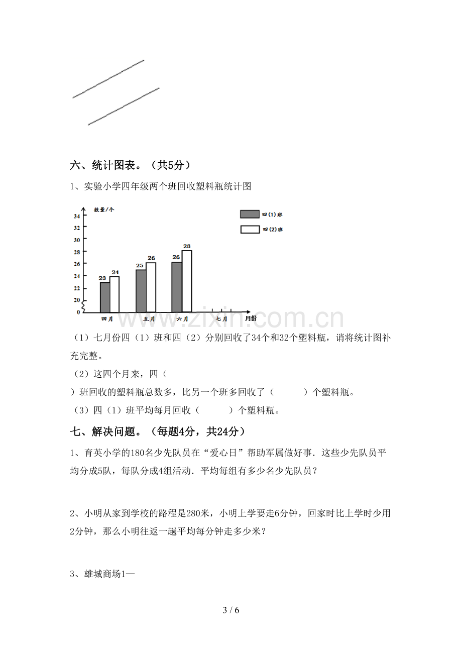 新部编版四年级数学上册期末试卷(附答案).doc_第3页