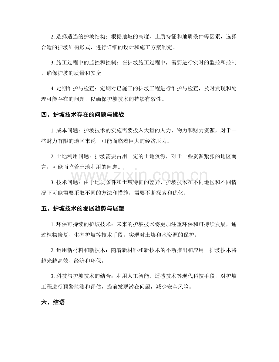 护坡技术交底的要点梳理.docx_第2页