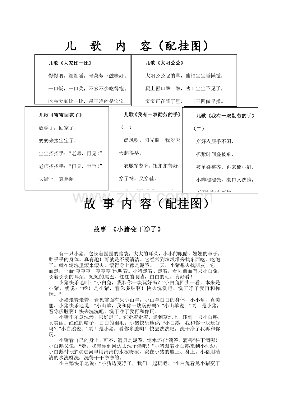 暑假小班教学内容.doc_第2页