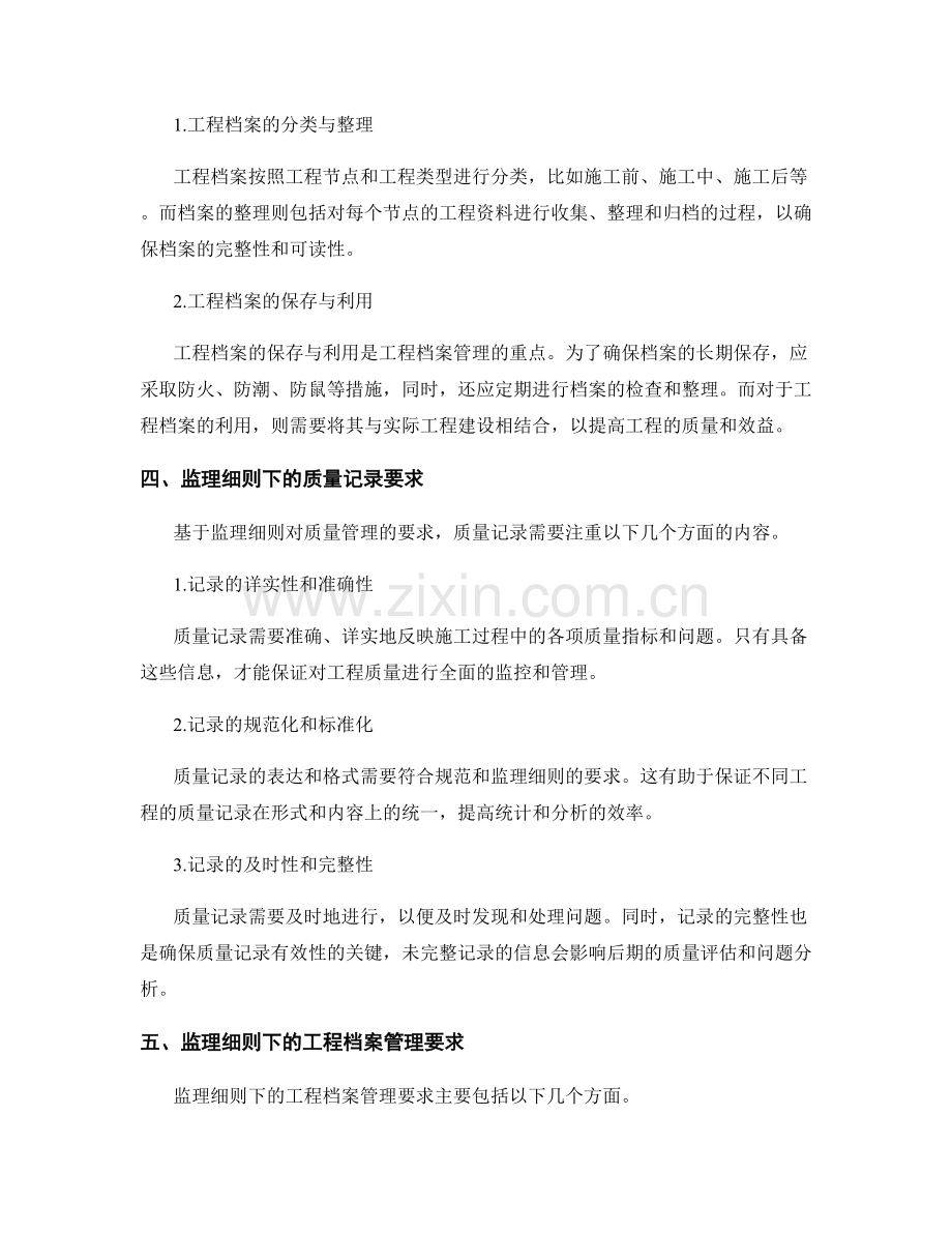 监理细则之质量记录与工程档案管理要求.docx_第2页