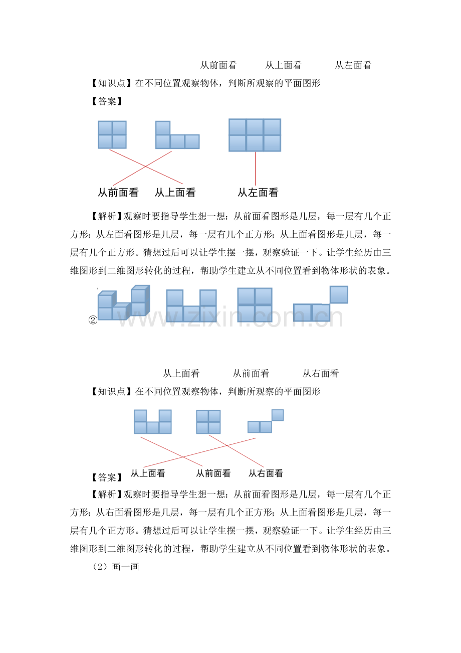 人教版数学四年级下册：《观察物体(二)复习课》教学设计.doc_第3页