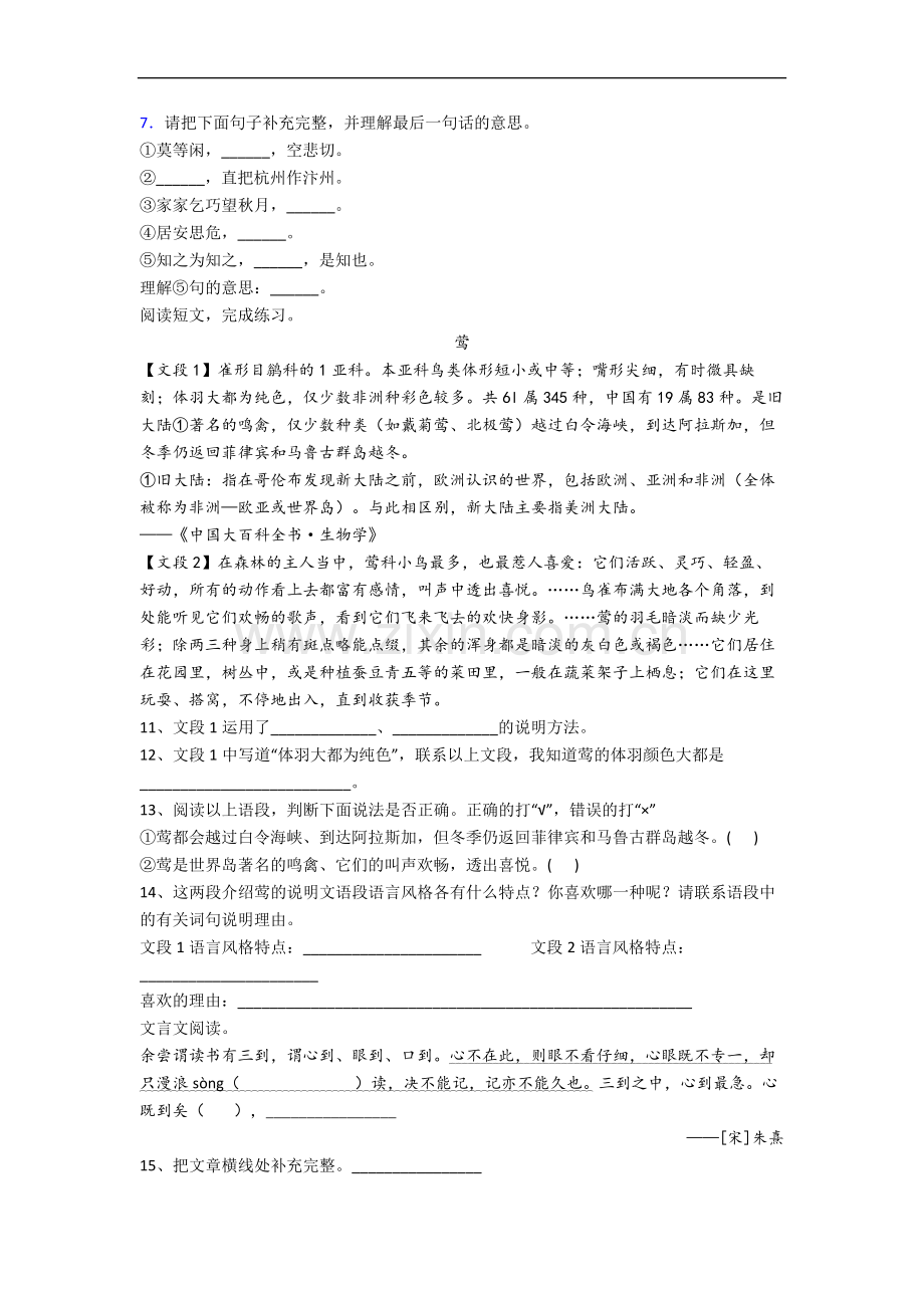 浙江省杭州市采荷第二小学小学语文五年级上册期末试卷(含答案).docx_第2页