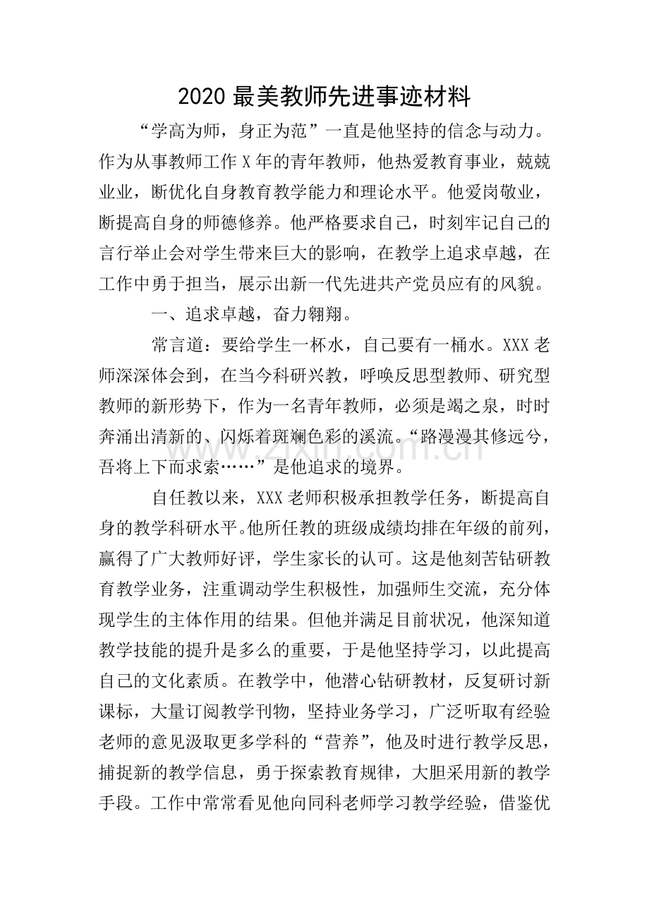 2020最美教师先进事迹材料.doc_第1页