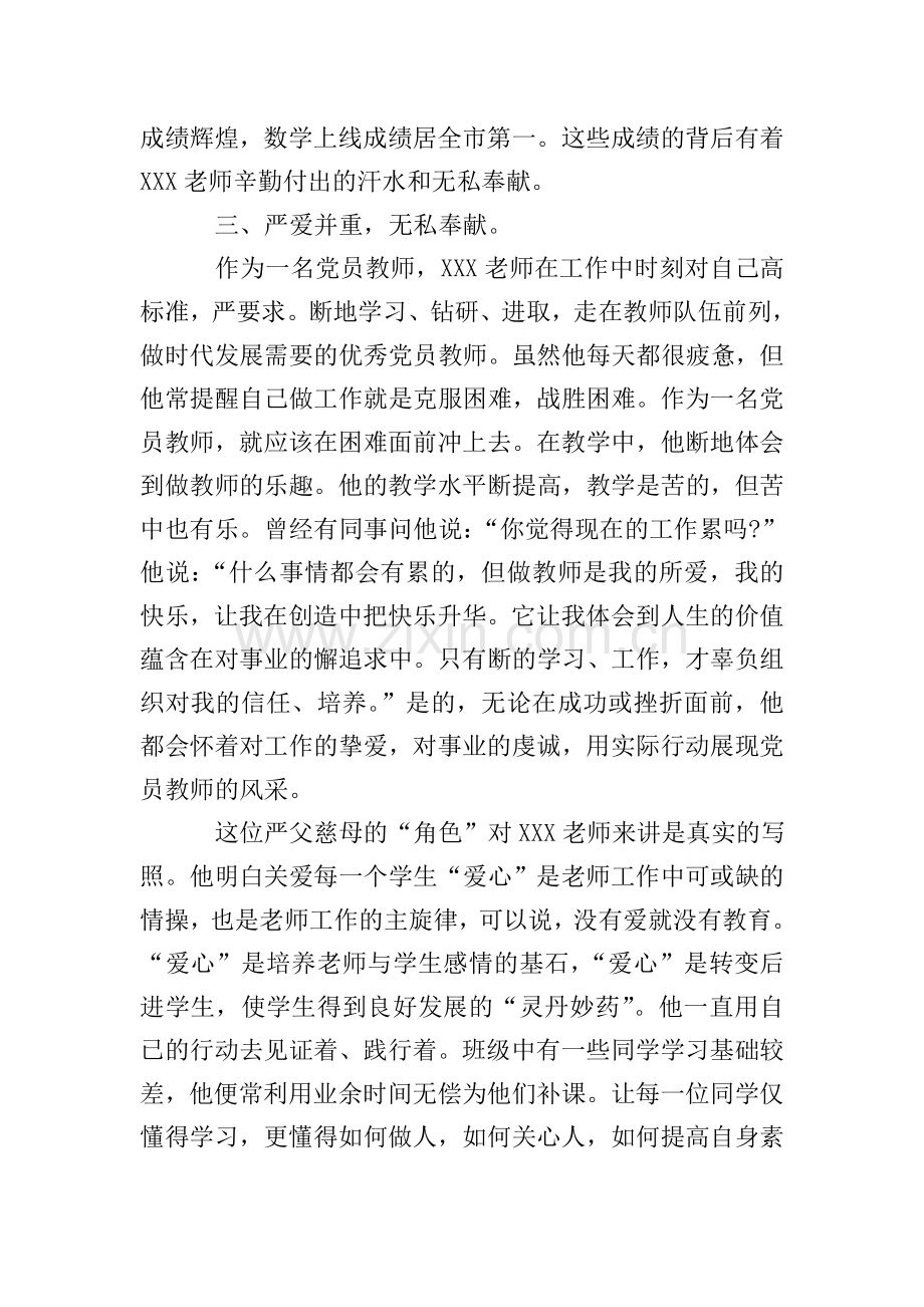 2020最美教师先进事迹材料.doc_第3页