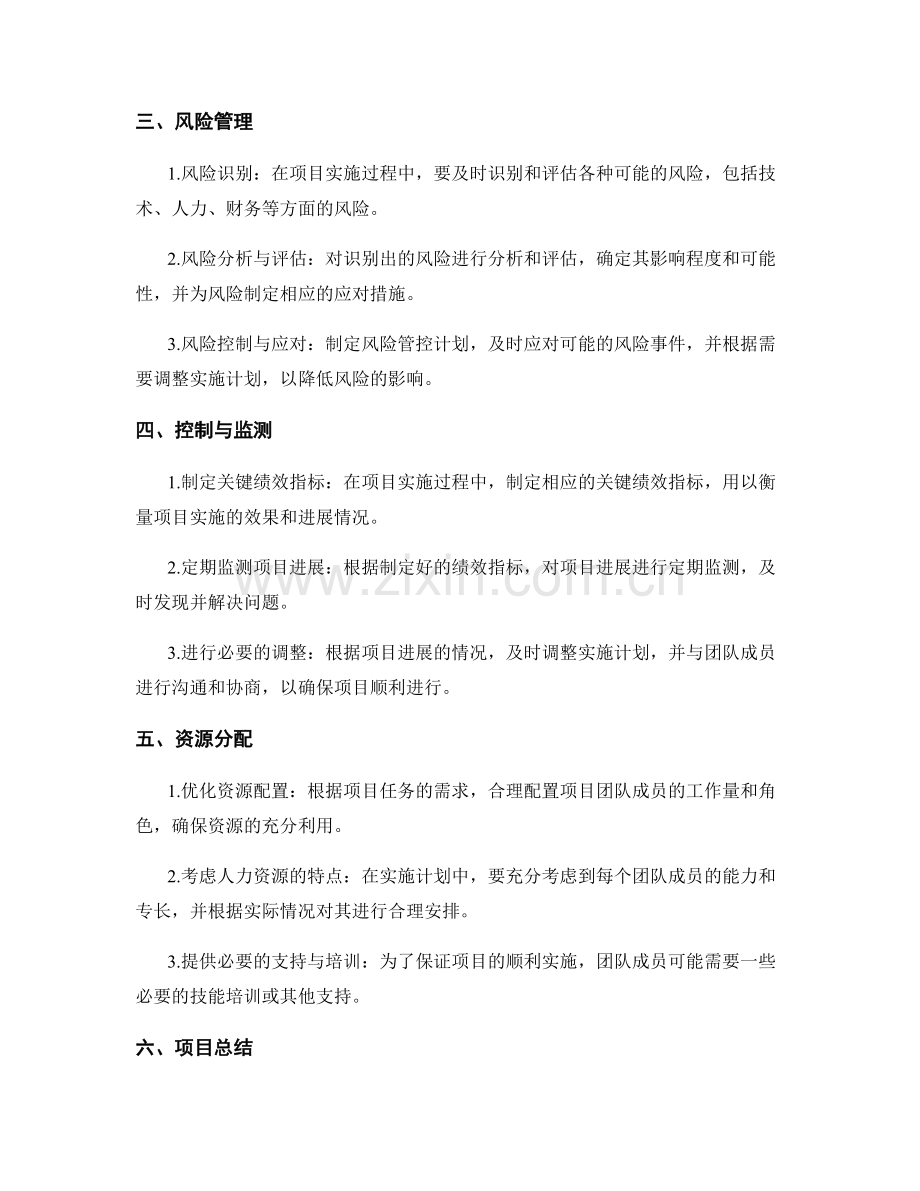 报告中的实施计划与项目管理.docx_第2页