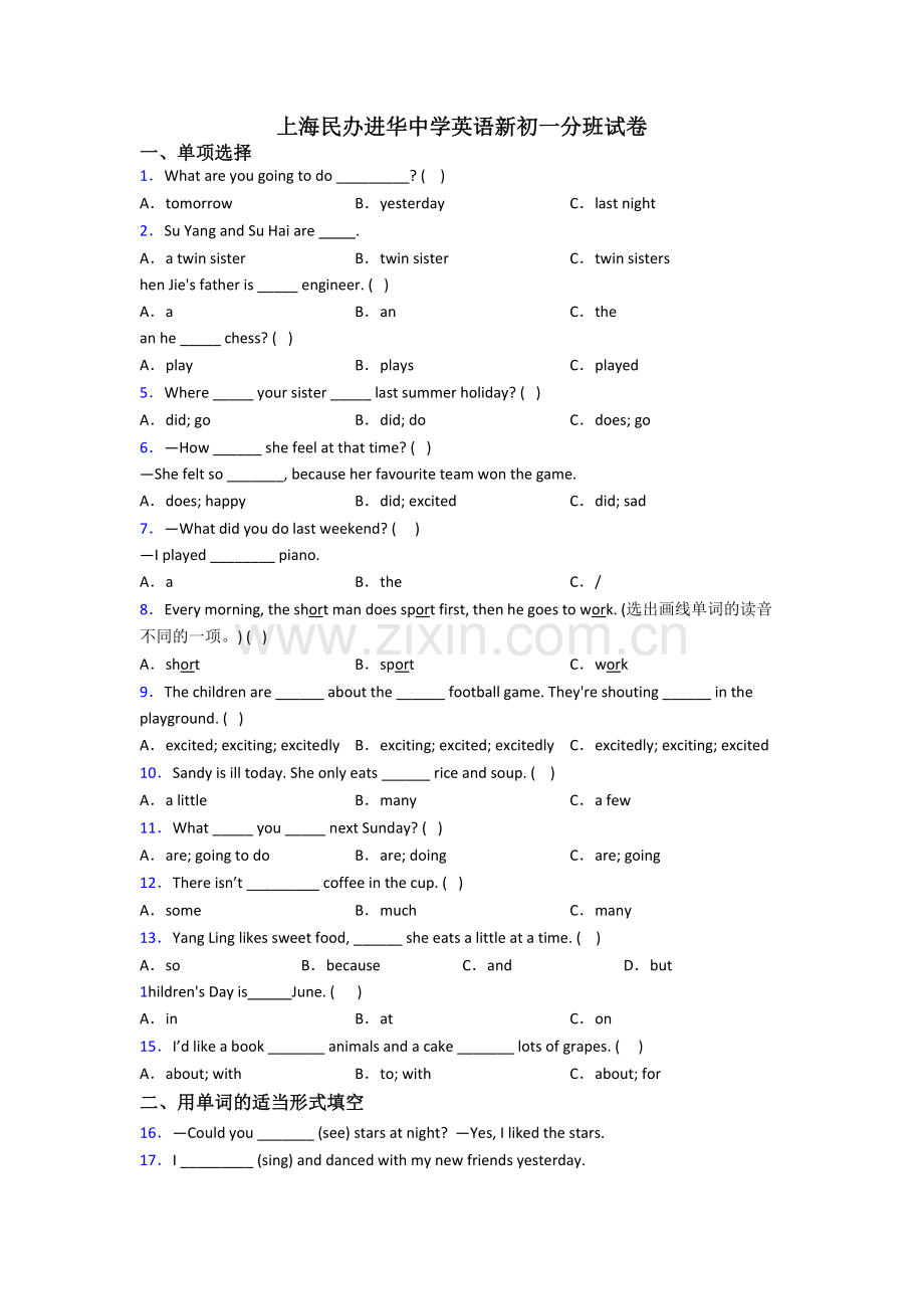 上海民办进华中学英语新初一分班试卷.doc_第1页