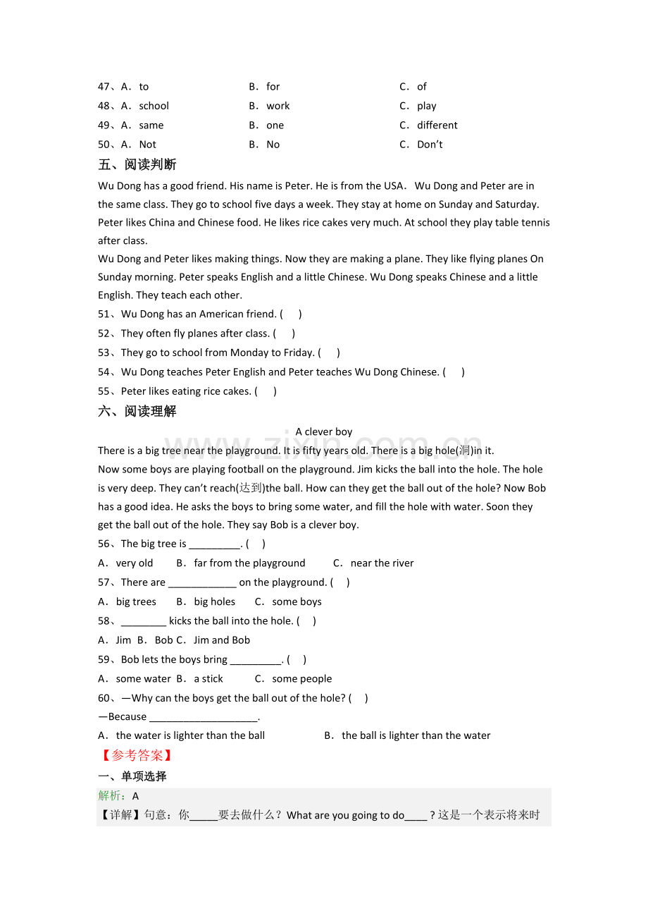 上海民办进华中学英语新初一分班试卷.doc_第3页