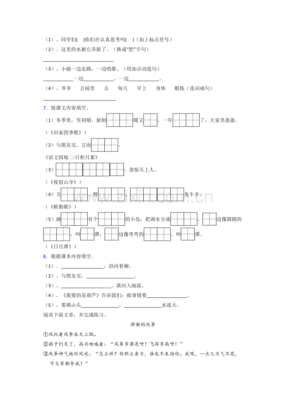 二年级上册期末语文质量试卷测试题(带答案).doc_第2页