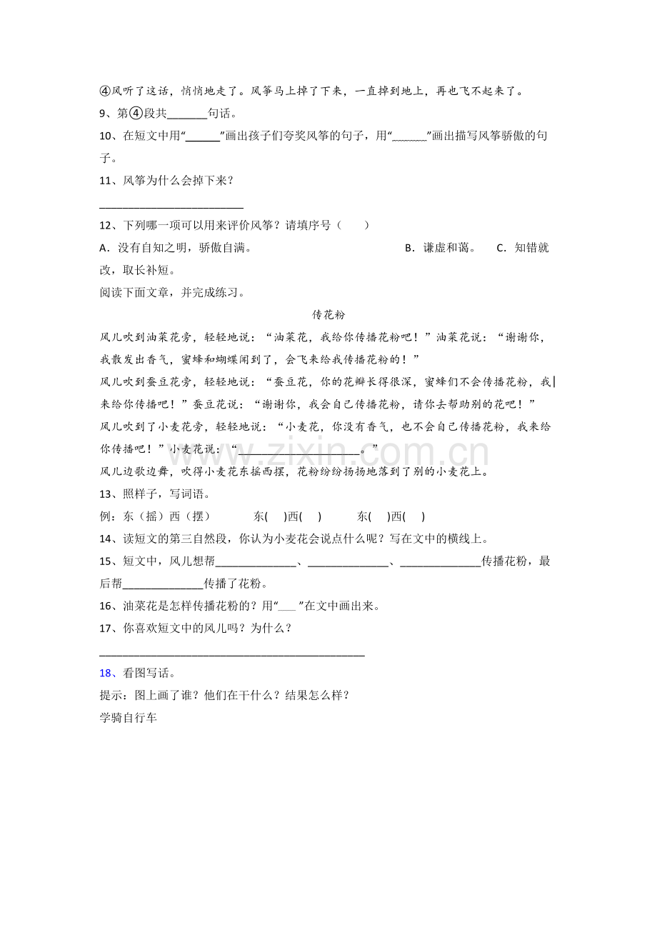 二年级上册期末语文质量试卷测试题(带答案).doc_第3页