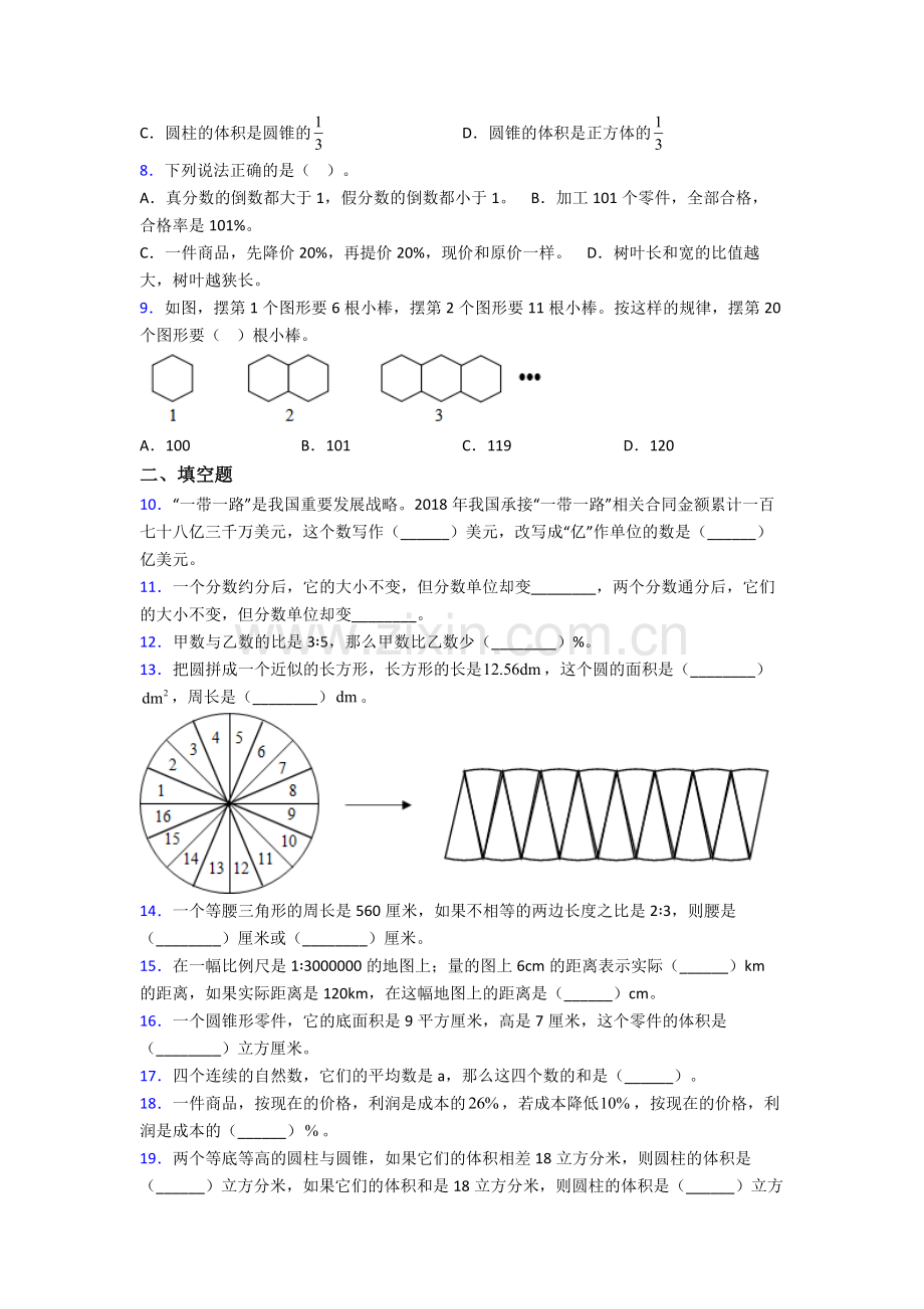 上海华东师范大学第二附属中学小升初数学期末试卷(篇)(Word版-含解析).doc_第2页