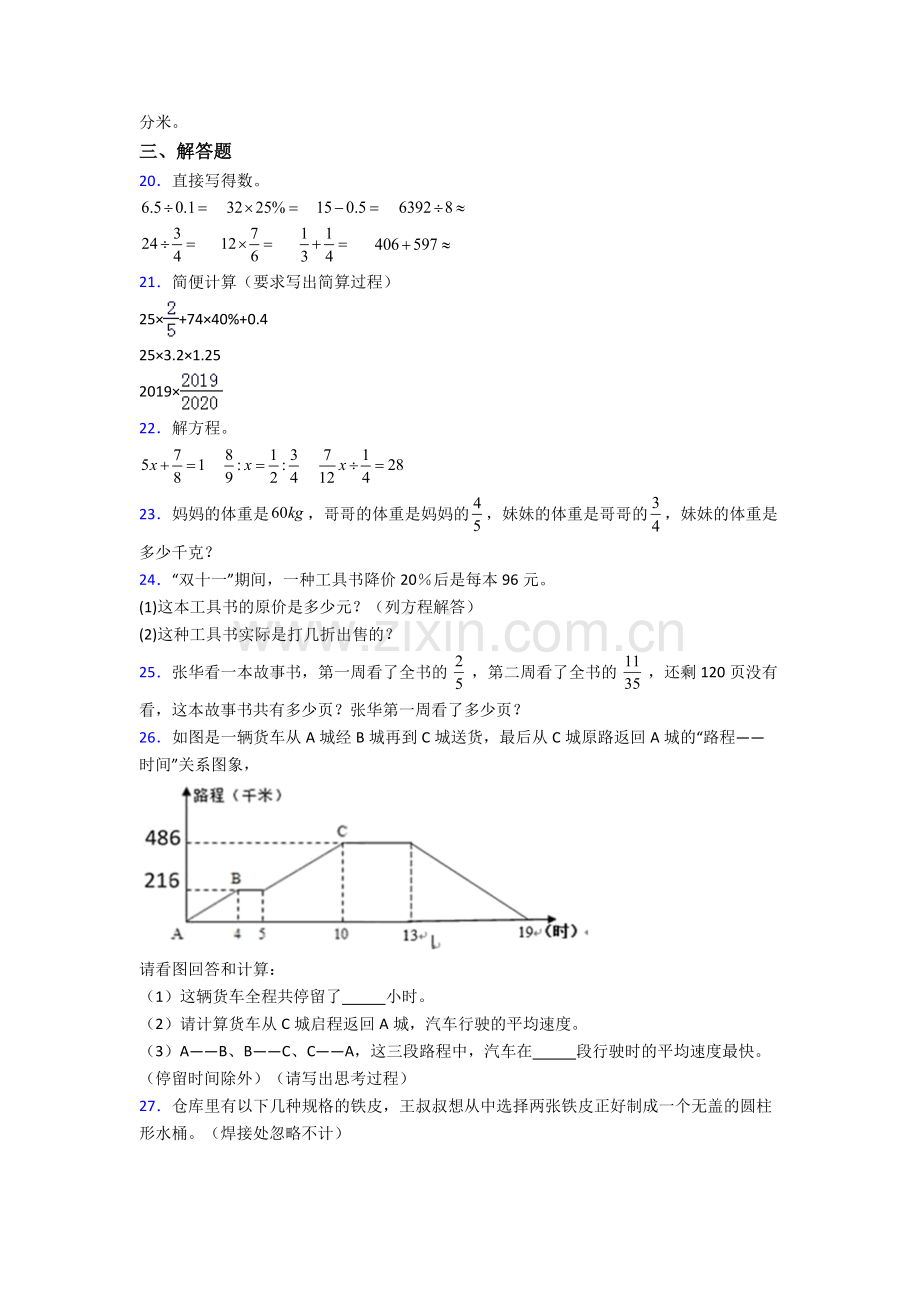 上海华东师范大学第二附属中学小升初数学期末试卷(篇)(Word版-含解析).doc_第3页